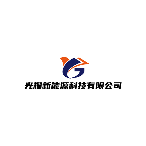 光耀新能源logo设计