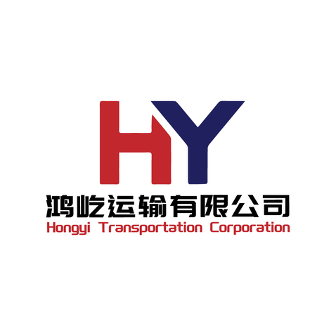 鸿屹运输有限公司logo设计