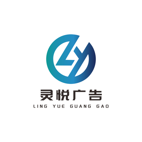 灵悦广告logo设计