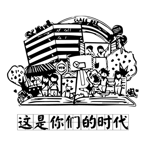 这是你们的时代logo设计