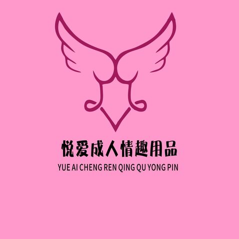 悦爱成人情趣用品logo设计