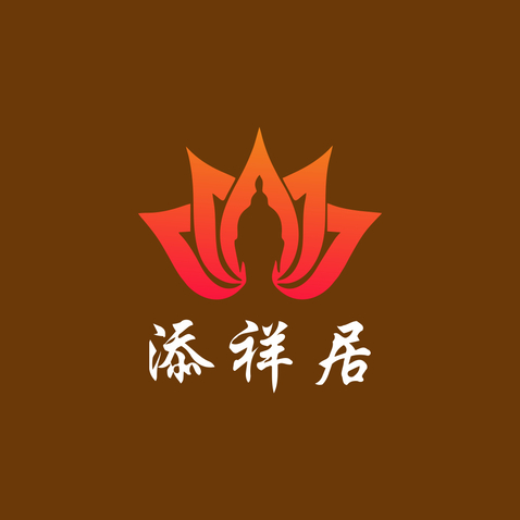 添祥居logo设计