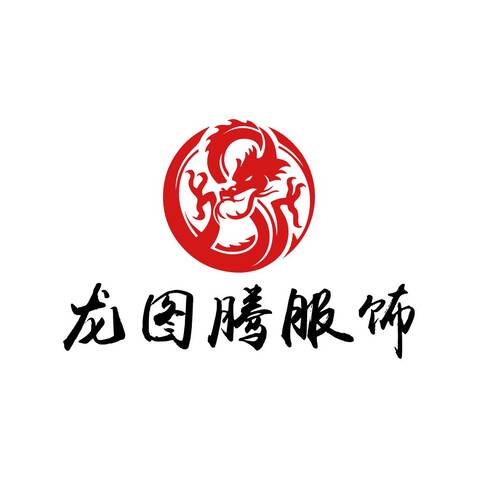 龙图腾服饰logo设计