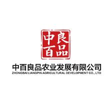 中百良品农业发展有限公司
