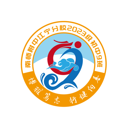 南师附中江宁分校2023级初中9班-01logo设计