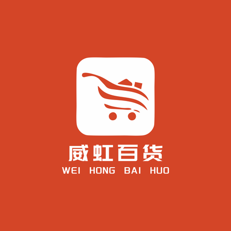 威虹百货logo设计