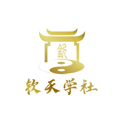 钦天学社logo设计