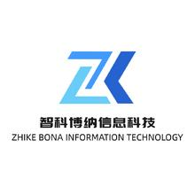 泉州智科博纳信息科技有限公司