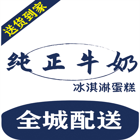 牛奶冰淇淋蛋糕logo设计