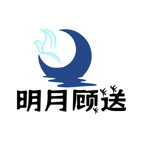 明月顾送logo设计