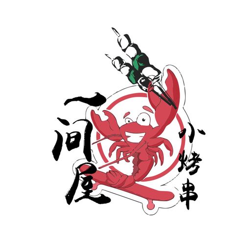 一间屋logo设计