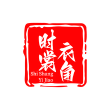 时裳衣角