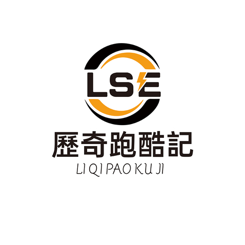 歷奇跑酷記logo设计