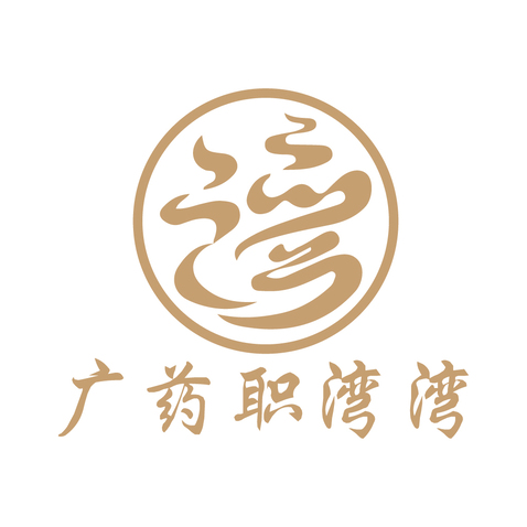 广药职湾湾logo设计