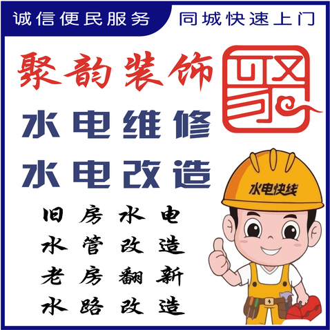 聚韵装饰logo设计