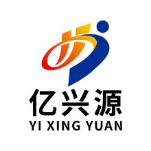 亿兴源