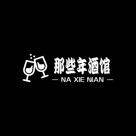 那些年酒馆logo设计