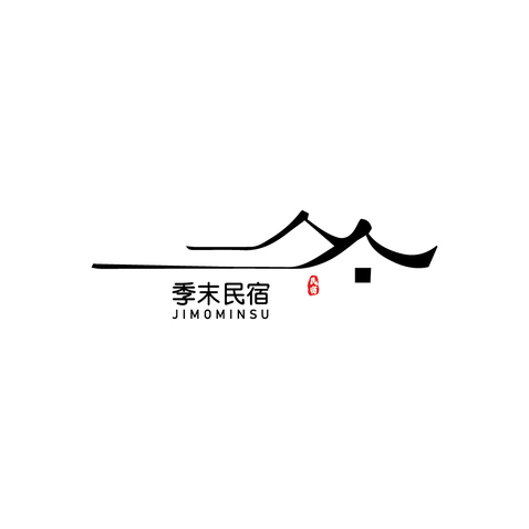 季末民宿logo设计