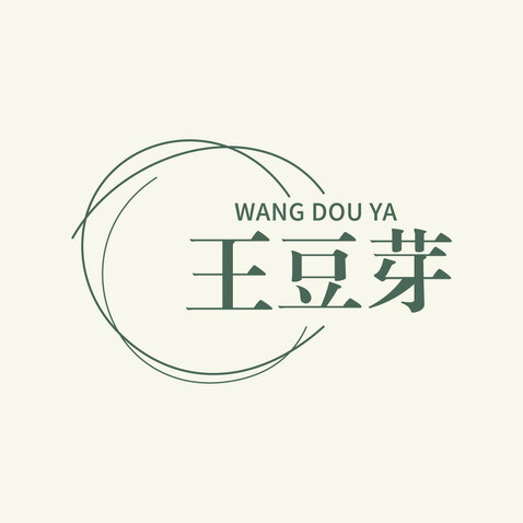 王豆芽logo设计