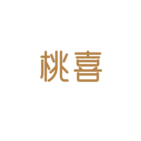 桃喜logo设计