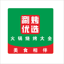 火锅烧烤大全