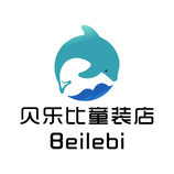 Beilebi贝乐比童装店