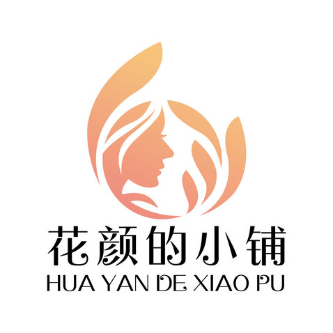 花颜的小铺logo设计