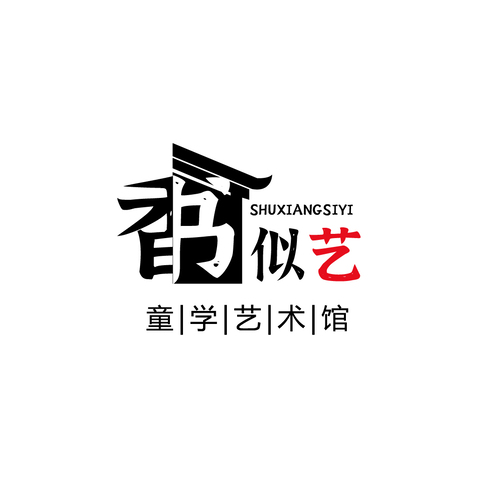 书香似艺logo设计