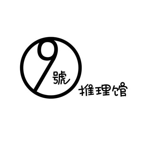 推理管logo设计