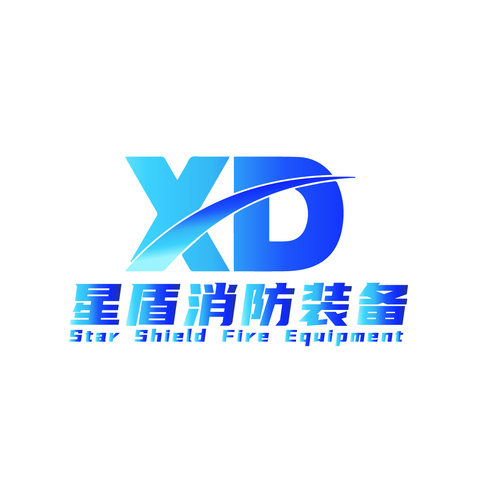 星盾消防装备logo设计