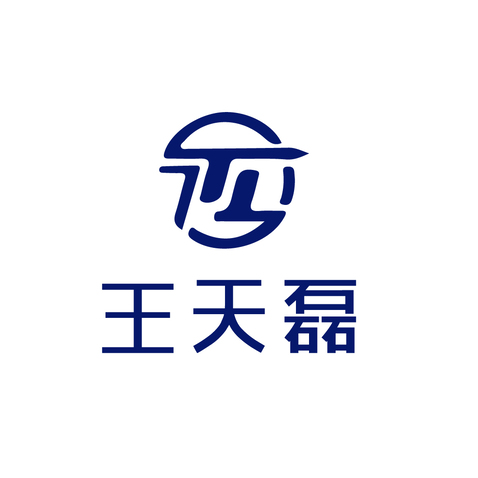 王天磊logo设计