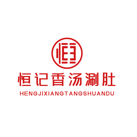 恒记香汤涮肚logo设计