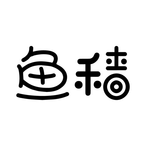 鱼穑logo设计