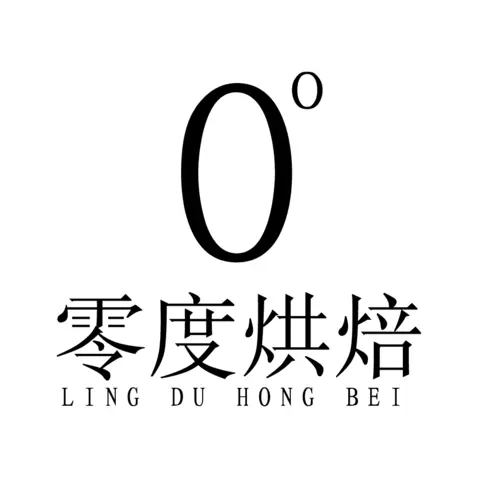 零度烘焙logo设计