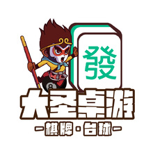 大圣桌游