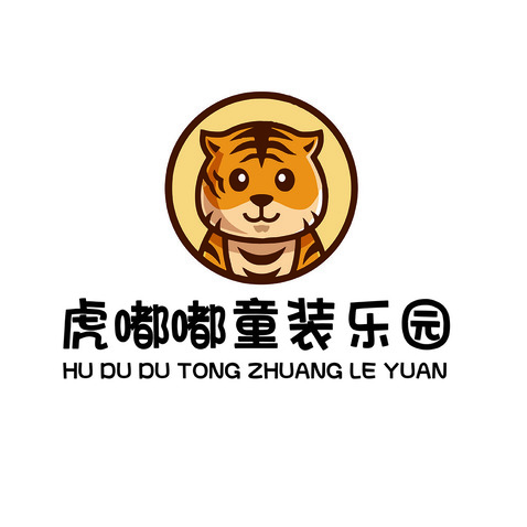 虎嘟嘟童装乐园logo设计