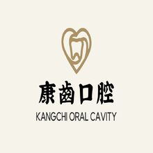 康齿口腔