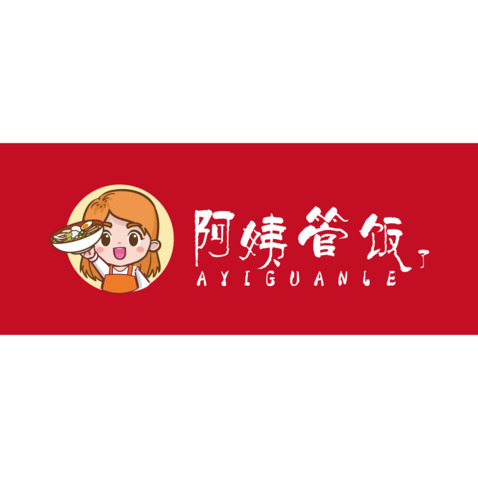 阿姨管饭了logo设计