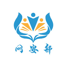 网安部