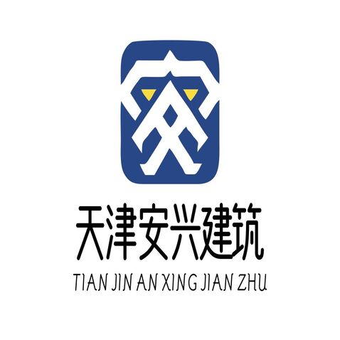 安兴建筑logo设计