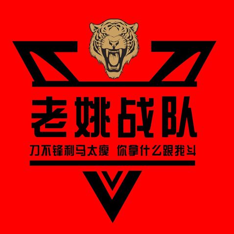 老姚战队logo设计