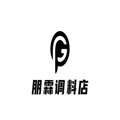 朋霖调料店logo设计