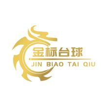 金标台球