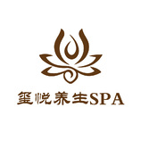 玺悦养生spa