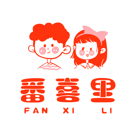 番喜里1logo设计