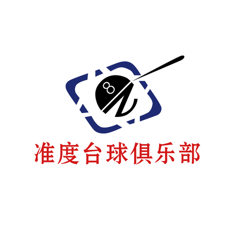 准度台球俱乐部logo设计