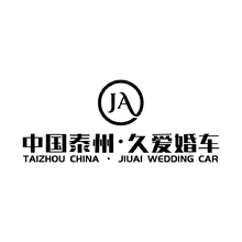 中国泰州&middot;久爱婚车