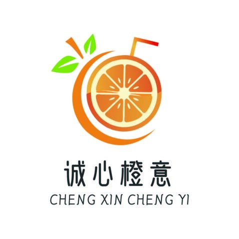 诚心橙意logo设计