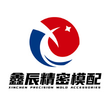 鑫辰精密模配
