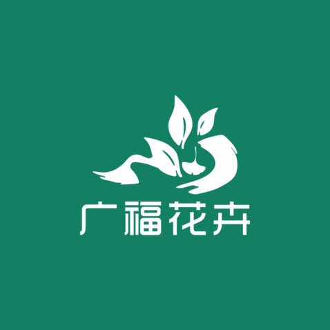 广福花卉logo设计